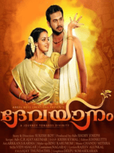 Devayaanam (Tamil)  