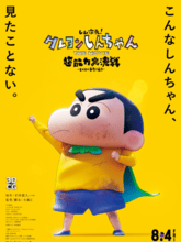 Shin Jigen! Crayon Shinchan the Movie (Hin + Eng) 