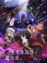 The Strongest Magician in the Demon Lord’s Army was a Human S01 E01-12 (Hin + Jap) 