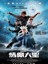 A Chinese Tall Story (Tam + Hin + Chi) 