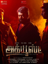 Accused (Tamil)