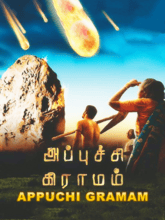 Appuchi Graamam (Tamil) 