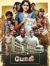 Bhoghee (Tamil)
