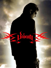 Billa (Tamil) 