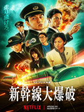 Bullet Train Explosion (Tam + Tel + Hin + Eng) 