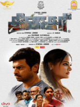 Dinasari (Tamil)