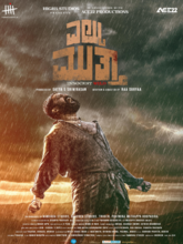 Eltuu Muthaa (Kannada) 