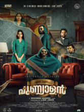 Ennu Swantham Punyalan (Malayalam)