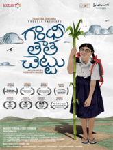 Gandhi Tatha Chettu (Telugu) 