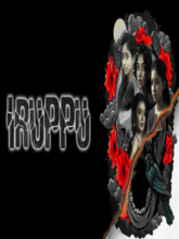 Iruppu (Tamil)