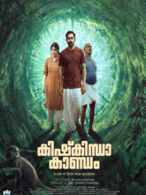 Kishkindha Kaandam (Malayalam)