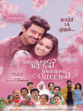 Konjam Kadhal Konjam Modhal (Tamil)