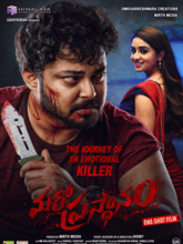 Maro Prasthanam (Tamil)