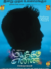 Mayakkam Enna (Tamil)