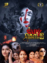 PeiKottu (Tamil) 