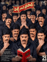 Pelli Kani Prasad (Telugu) 