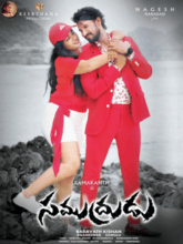 Samudrudu (Telugu) Samudrudu (Telugu)