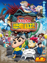 Shinchan Our Dinosaur Diary (English) 