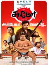 Sumo (Tamil)