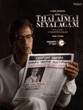 Thalaimai Seyalagam S01 EP01-08  (Tam + Telu)