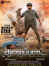 Tharaipadai (Tamil) 