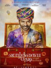 The Extraordinary Journey Of The Fakir (Telugu)