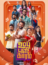 Uppu Puli Kaaram S01 EP01-128  (Tamil)