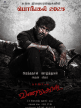 Vanangaan (Malayalam) 
