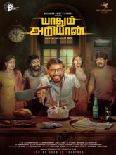 Yaadhum Ariyaan (Tamil)