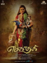 Yamakaathaghi (Tamil) 